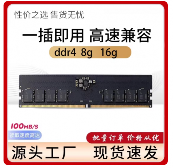 全新 DDR4 2400 2666 3200 8G 16G 全新 DDR4 2400 2666 3200 8G 16G
