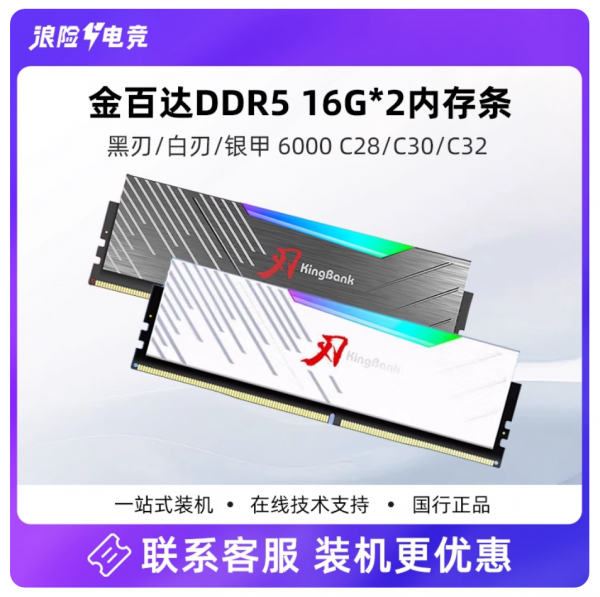 金百达DDR5内存条6000/6400银爵16G/32G黑白