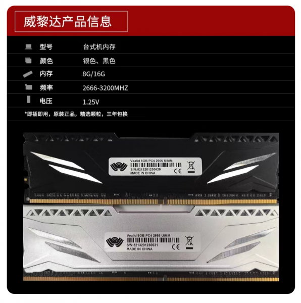 威黎达台式机电脑内存条8g 16g DDR4 马甲内存条32