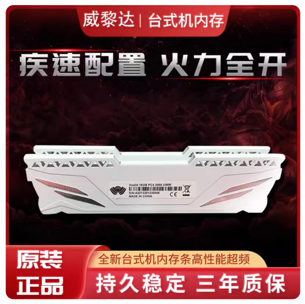 威黎达台式机电脑内存条8g 16g DDR4 马甲内存条32