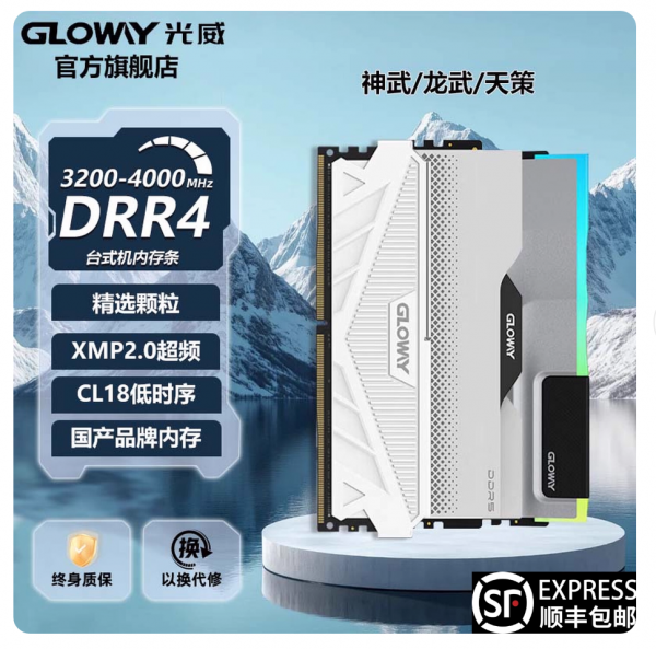 光威天策 64g 32g 16g (8gx2) ddr4 3