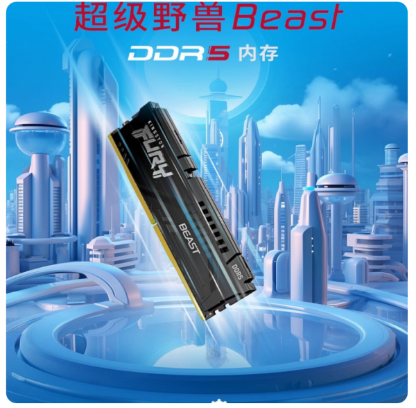 金士顿16G DDR5野兽5200 5600 6000 64 金士顿16G DDR5野兽5200 5600 6000 64