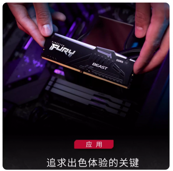 金士顿16G DDR5野兽5200 5600 6000 64 金士顿16G DDR5野兽5200 5600 6000 64