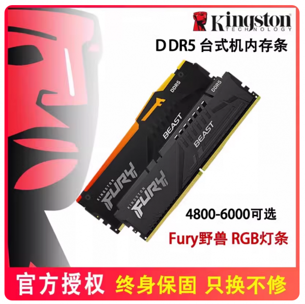 金士顿16G DDR5野兽5200 5600 6000 64 金士顿16G DDR5野兽5200 5600 6000 64