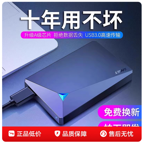 忆捷移动硬盘1t电脑外置笔记本外接手机2t机械非固态高速游戏 忆捷移动硬盘1t电脑外置笔记本外接手机2t机械非固态高速游戏