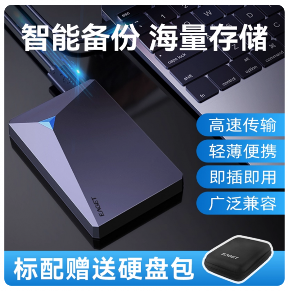 忆捷移动硬盘1t电脑外置笔记本外接手机2t机械非固态高速游戏 忆捷移动硬盘1t电脑外置笔记本外接手机2t机械非固态高速游戏