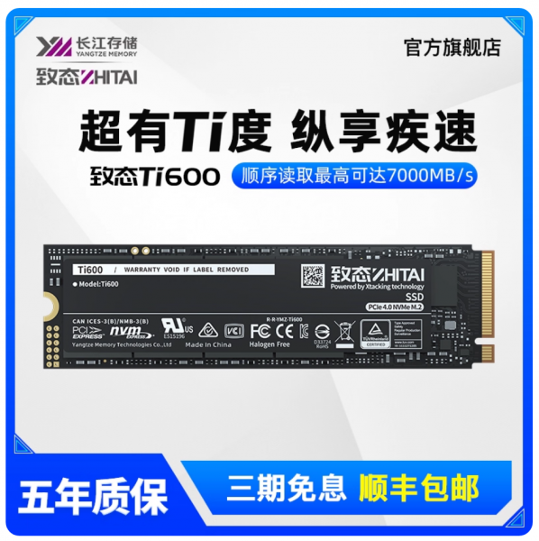 致态(ZhiTai)长江存储Ti600 1TB M.2笔记本