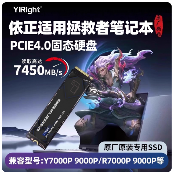 依正ssd适用于拯救者固态硬盘1t2tr9000pry700