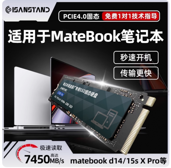 闪立派SSD适用于华为坤灵固态硬盘1T笔记本matebook