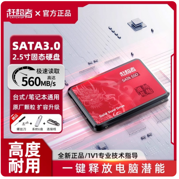 赶超者SATA接口固态硬盘512/256/128/1/2T笔 赶超者SATA接口固态硬盘512/256/128/1/2T笔