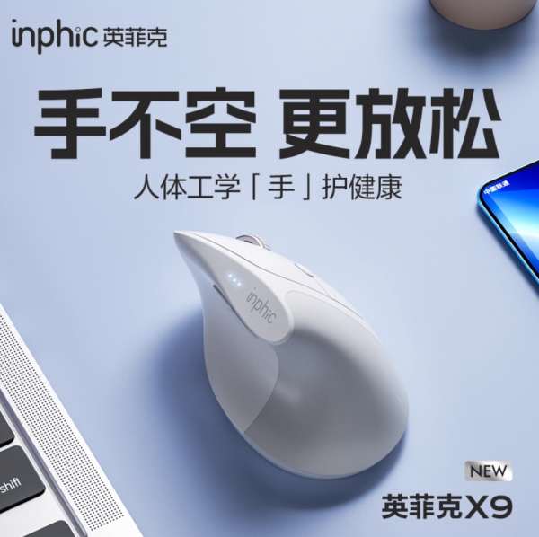 英菲克人体工学鼠标无线蓝牙充电静音笔记本电脑办公垂直立式X9