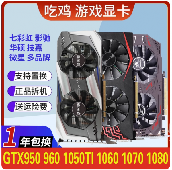 七彩虹960/GTX1660S显卡/970/1060/107