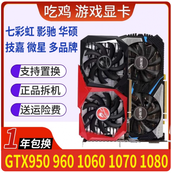 七彩虹960/GTX1660S显卡/970/1060/107