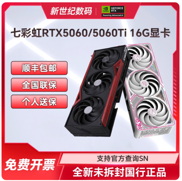 七彩虹RTX5060/5060Ti 16G战斧Ultra 正