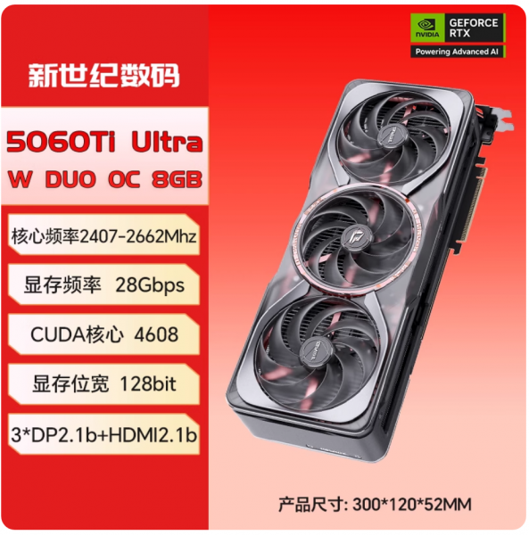 七彩虹RTX5060/5060Ti 16G战斧Ultra 正