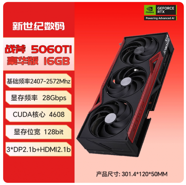 七彩虹RTX5060/5060Ti 16G战斧Ultra 正