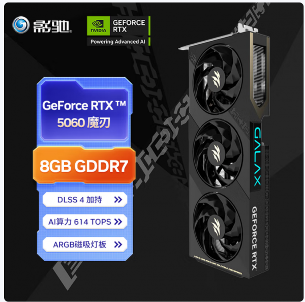 影驰 GeForce RTX 5060 魔刃 8G GDDR