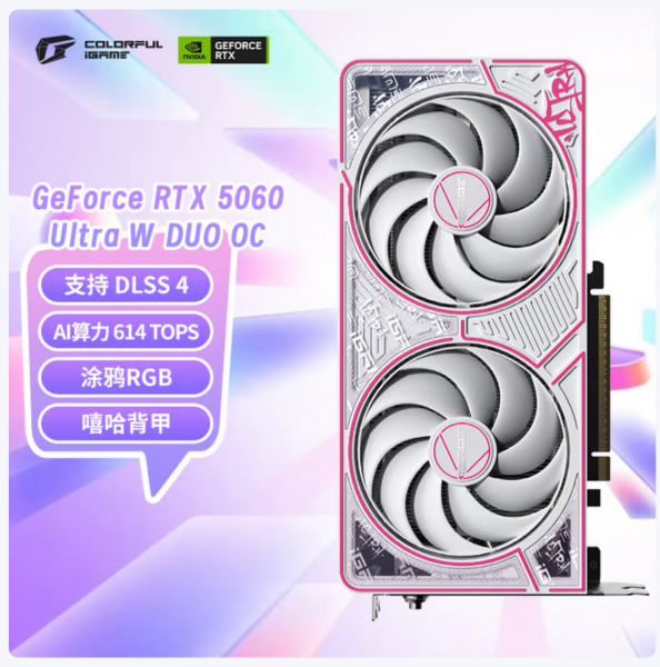 七彩虹（Colorful）iGame GeForce RTX