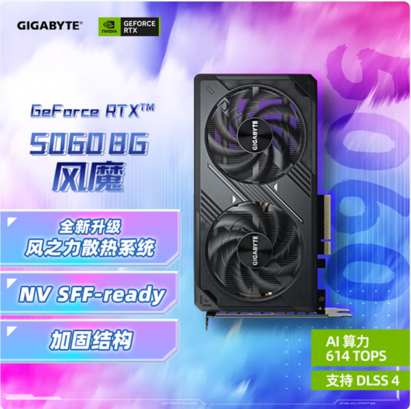 技嘉（GIGABYTE）5060 8G显卡 风魔 GeFor