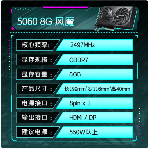 技嘉（GIGABYTE）5060 8G显卡 风魔 GeFor