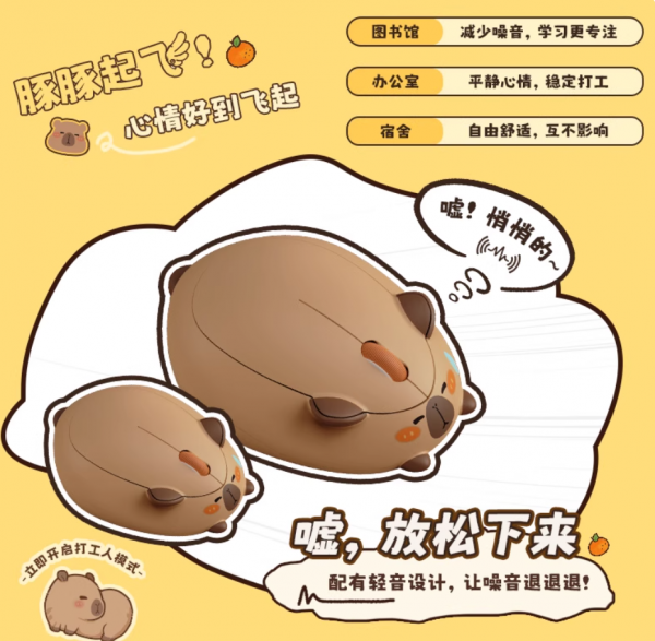 AKKO卡皮巴拉无线鼠标2.4G超萌可爱迷你女生办公笔记本电