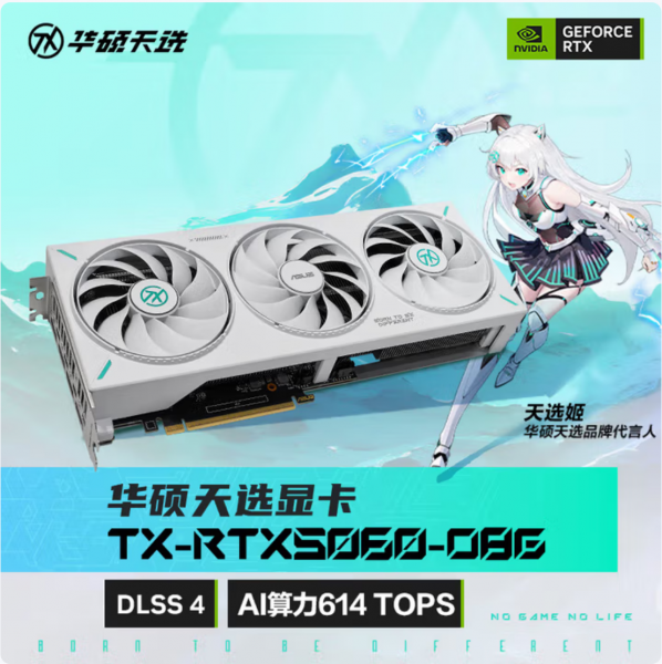 华硕(ASUS)TX GeForce RTX5060 O8G 华硕(ASUS)TX GeForce RTX5060 O8G