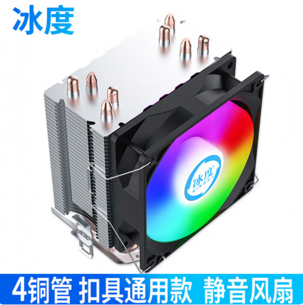 冰度6铜管CPU散热器风冷cpu风扇静音1700/20115 冰度6铜管CPU散热器风冷cpu风扇静音1700/20115