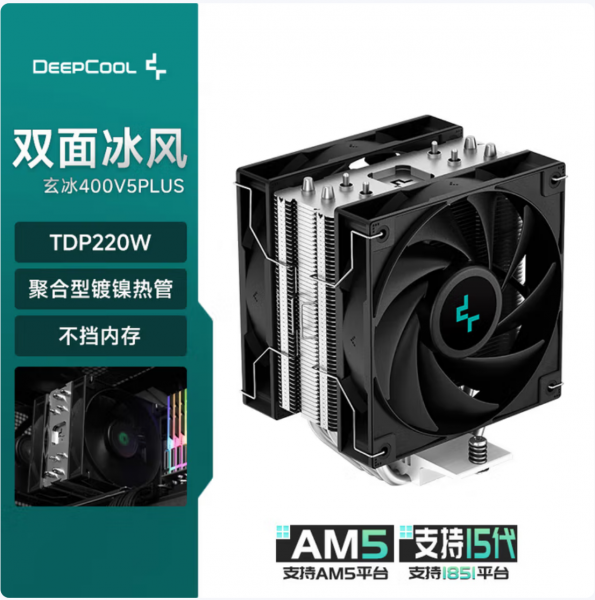 九州风神(DEEPCOOL)玄冰400V5PLUS CPU电 九州风神(DEEPCOOL)玄冰400V5PLUS CPU电