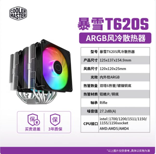酷冷至尊(CoolerMaster)暴雪T620S CPU风