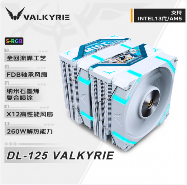 瓦尔基里(VALKYRIE)DL125 VALKYRIE V 瓦尔基里(VALKYRIE)DL125 VALKYRIE V