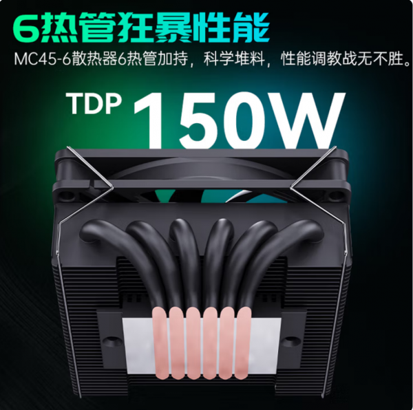 冰曼MC45-6下压式6热管CPU散热器ITX超薄1700风 冰曼MC45-6下压式6热管CPU散热器ITX超薄1700风