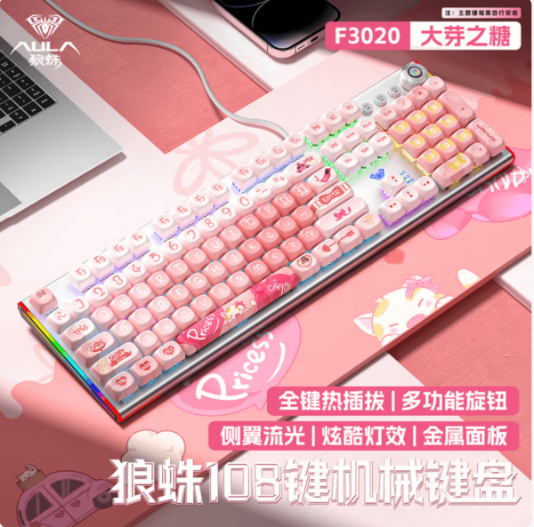 狼蛛（AULA）F3020机械键盘热插拔有线电竞游戏办公电脑