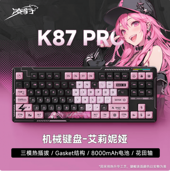 凌豹K87Pro客制化机械键盘无线蓝牙三模全键热插拔gask