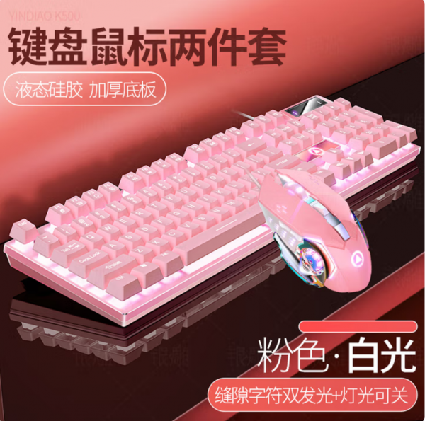 罗技(G）同款银雕游戏电竞机械手感键盘鼠标套装 K500粉色