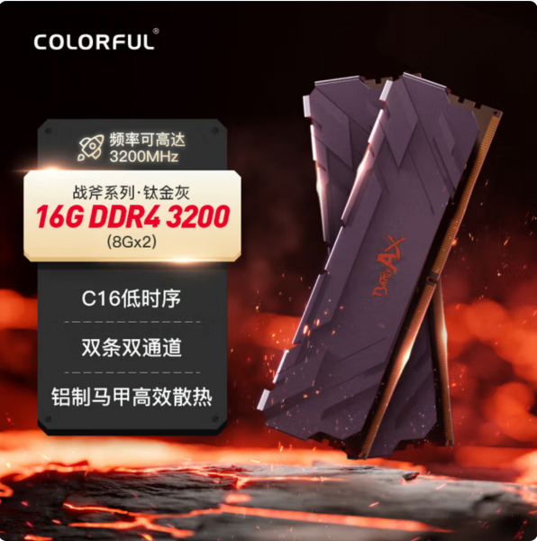 七彩虹（Colorful）16G(8G*2)DDR4 320
