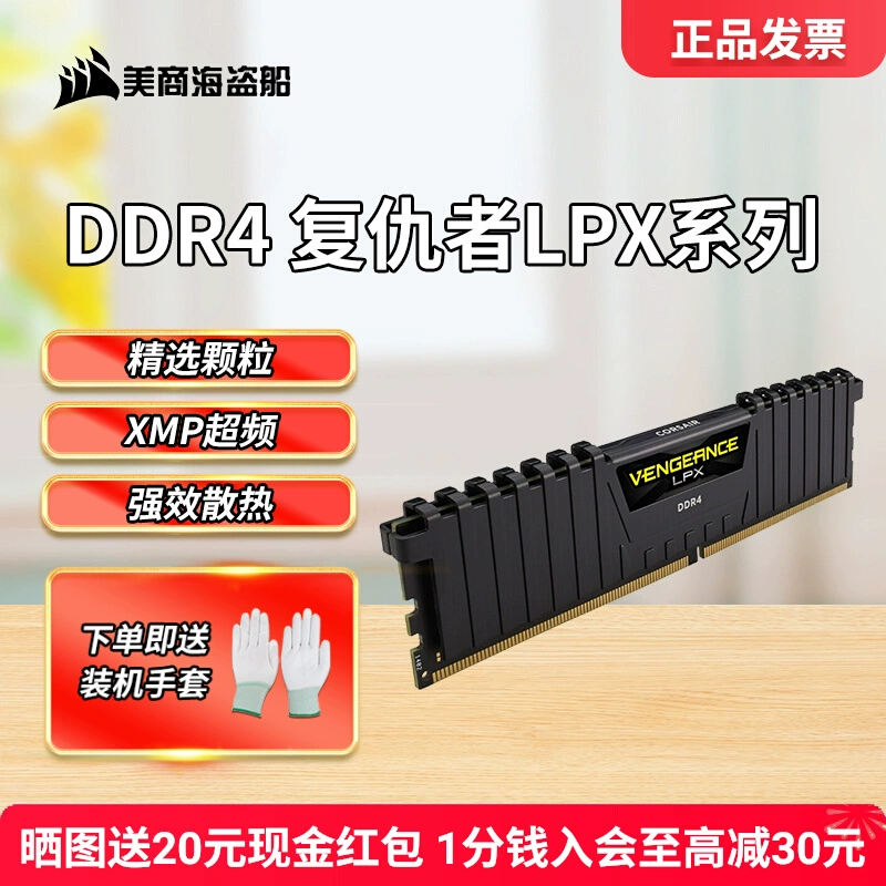 美商海盗船内存条DDR4复仇者D4台式机3200 3600台